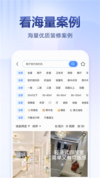 住小帮截图
