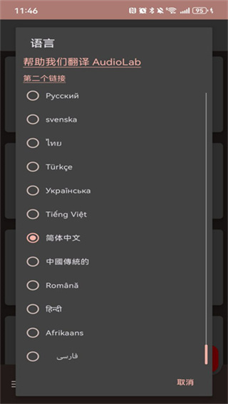 audiolab专业版截图