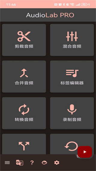 audiolab专业版截图