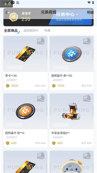 库街区国际服积分商城界面