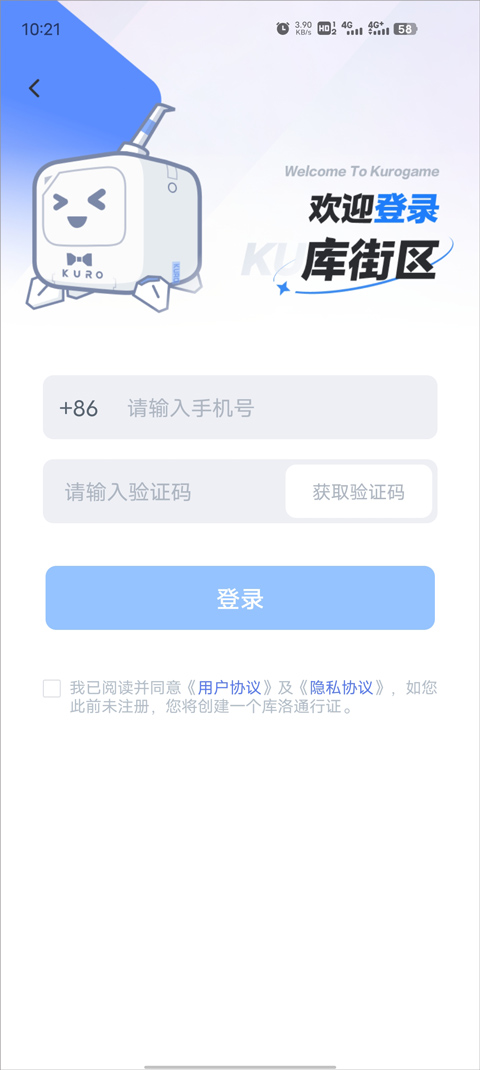 库街区国际服签到登录界面
