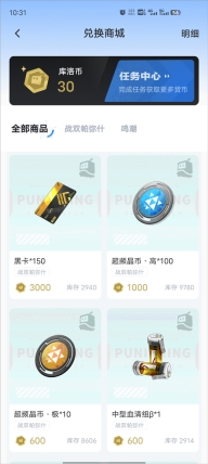 库街区国际服库洛币兑换界面
