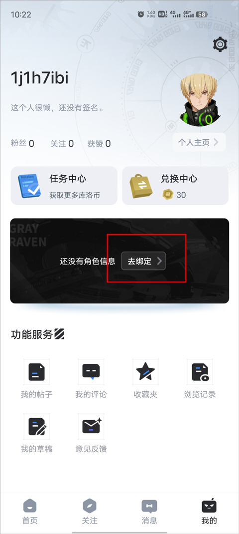 库街区国际服绑定入口界面