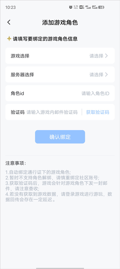 库街区国际服角色信息填写界面