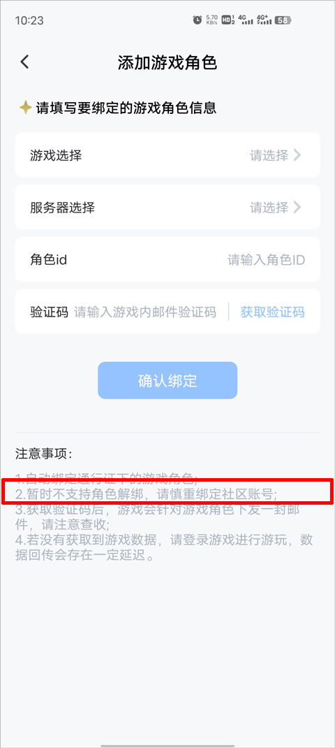 库街区国际服解绑说明界面