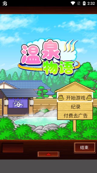 温泉物语开始游戏界面