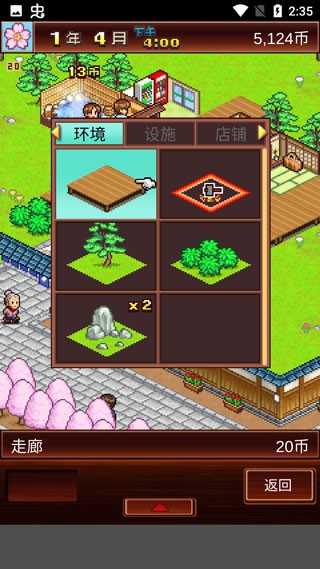 温泉物语地板铺设界面