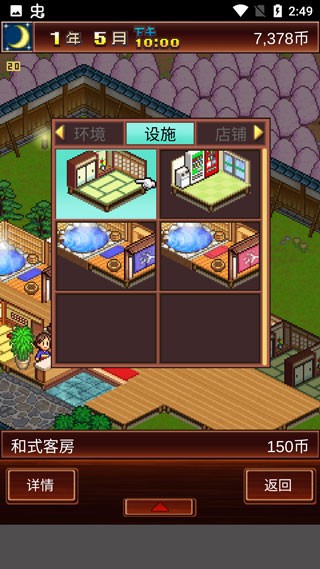 温泉物语厢房建造界面