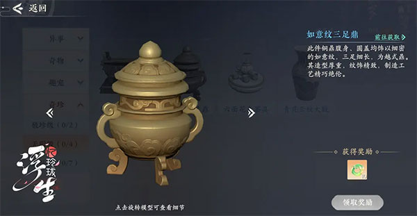 浮生忆玲珑汴京寻宝场景图