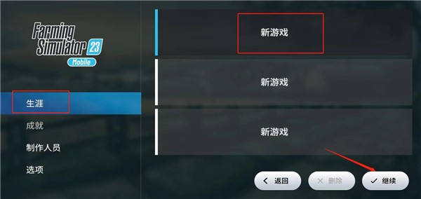 模拟农场23生涯模式新游戏界面