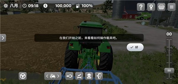 模拟农场23载具操作教程界面