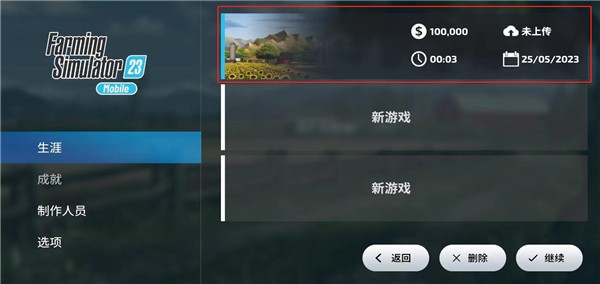 模拟农场23游戏进程保存与重新开始界面