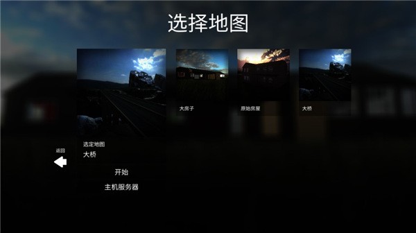 拆迁模拟器地图选择界面截图