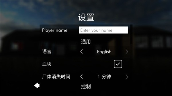 拆迁模拟器设置界面截图