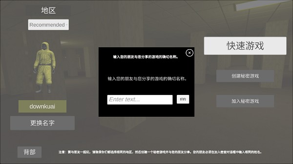 后室backrooms正版房间名称输入界面图