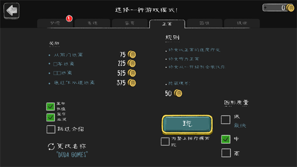 邪恶修女难度选择界面