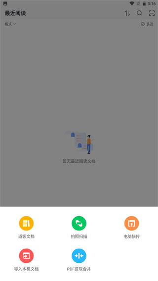 稻壳阅读器手机版截图3