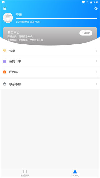 稻壳阅读器手机版截图4