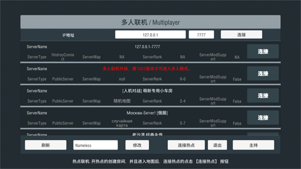 装甲纷争联机房间选择截图