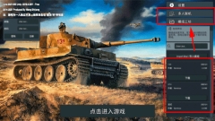 装甲纷争主界面功能模块截图