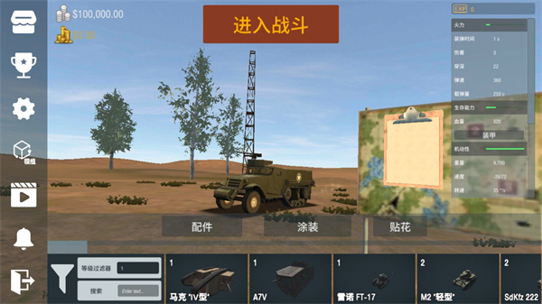 装甲纷争截图2