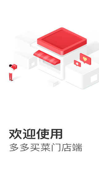 多多买菜门店端截图5