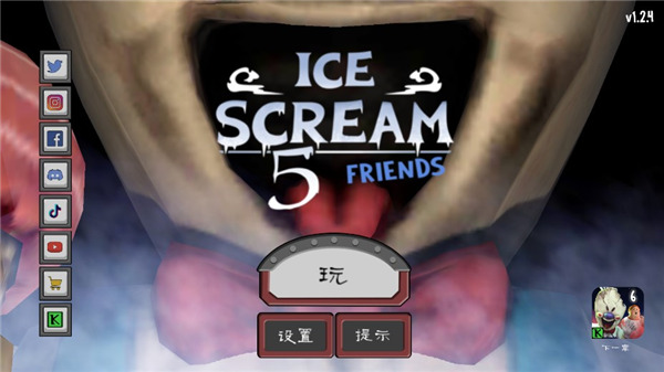恐怖冰淇淋5中文版截图1