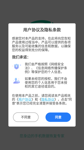 强力数据恢复精灵安装确认隐私协议步骤截图