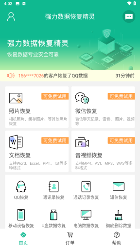 强力数据恢复精灵主界面数据恢复选项展示截图