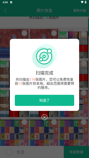 强力数据恢复精灵照片恢复扫描过程截图