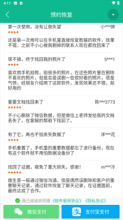 强力数据恢复精灵安卓版截图1