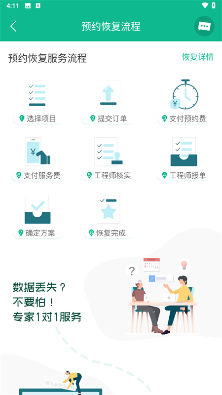 强力数据恢复精灵安卓版截图3