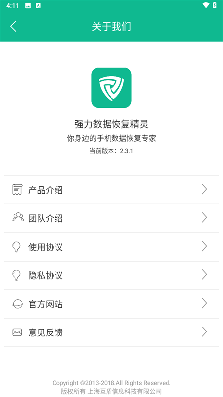 强力数据恢复精灵安卓版截图2