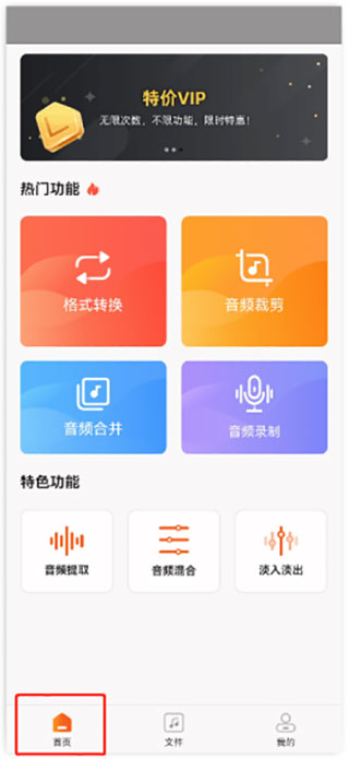 金舟音频剪辑转换App打开界面