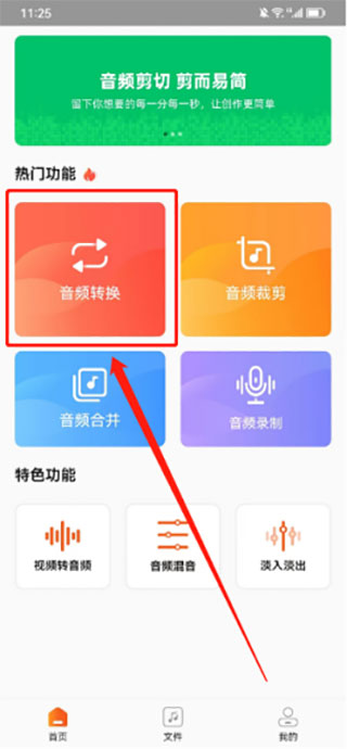 金舟音频剪辑转换功能列表界面