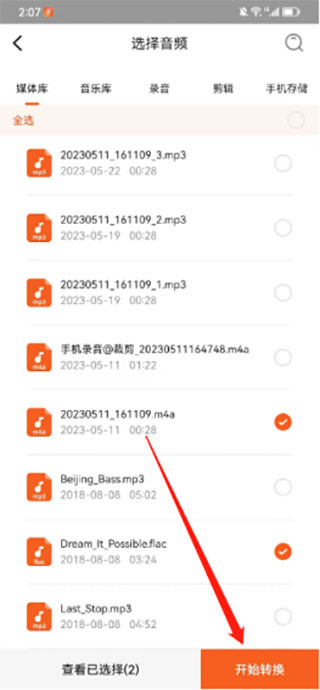金舟音频剪辑转换选择音频文件界面