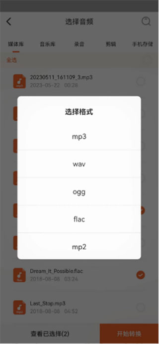 金舟音频剪辑转换格式选择界面