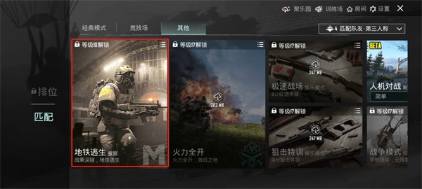地铁逃生模式进入步骤3示意图