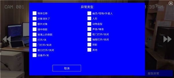 超自然公司场景异常点观察画面