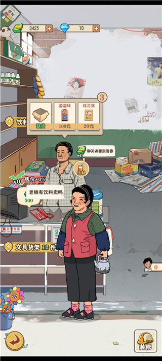 李国富的小日子售卖商品获取金币界面
