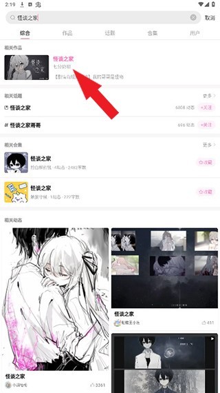 怪谈之家搜索结果截图