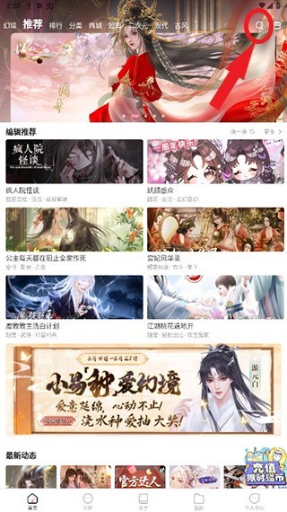 怪谈之家搜索界面截图