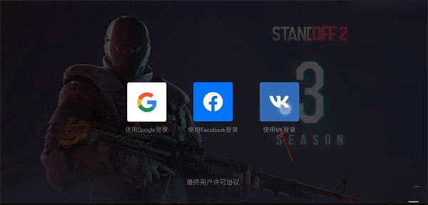 对峙2登录账号选择界面