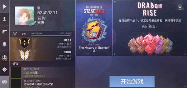 对峙2游戏加载完成界面