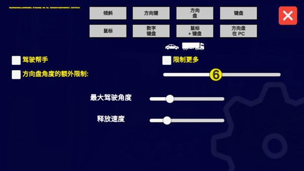 宇通客车模拟器设置按钮位置截图