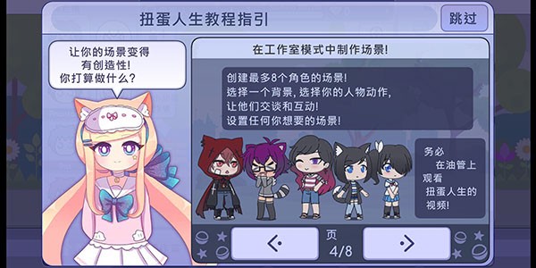 扭蛋人生工作室场景制作界面