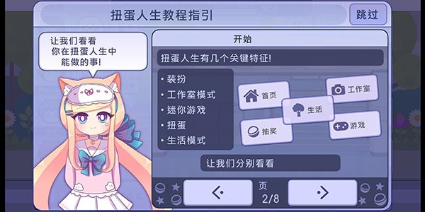 扭蛋人生功能分类界面
