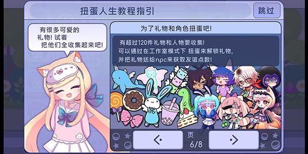 扭蛋人生扭蛋收集界面