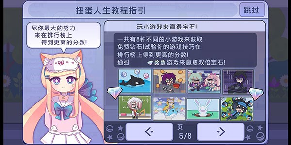 扭蛋人生小游戏赢宝石界面