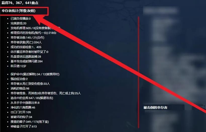 黎明杀机战绩统计数据展示界面